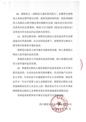 摇号选房可以委托家人吗